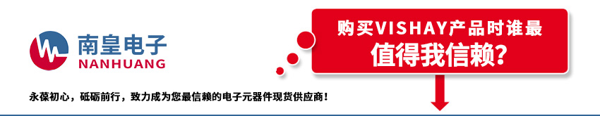 Vishay代理商的介紹